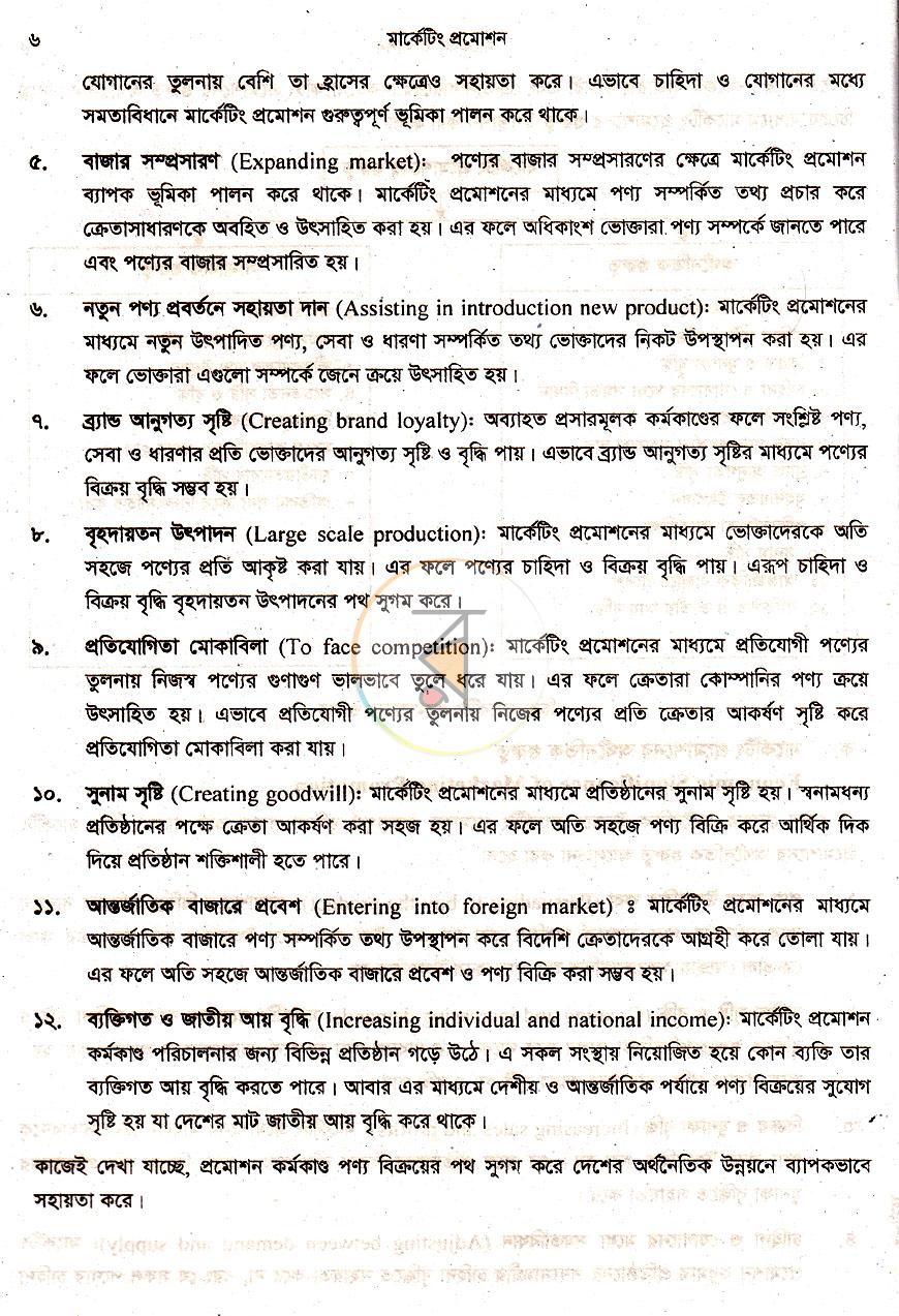 পাতা 12