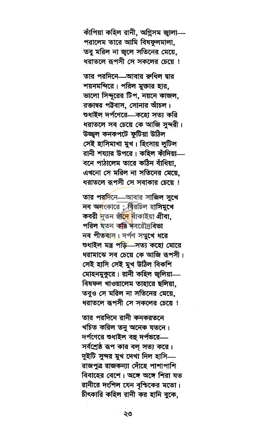 পাতা 9