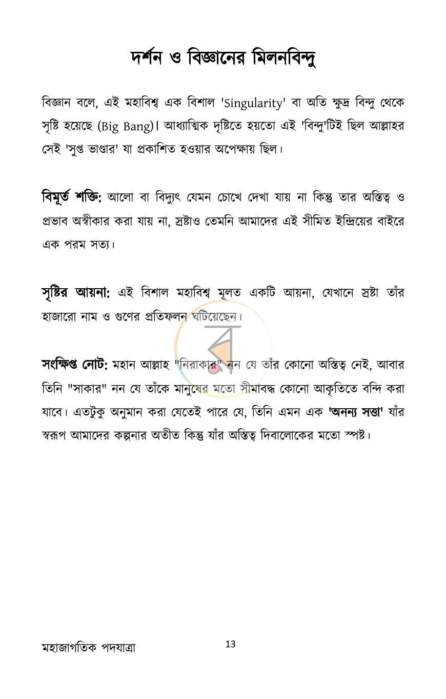 পাতা 12