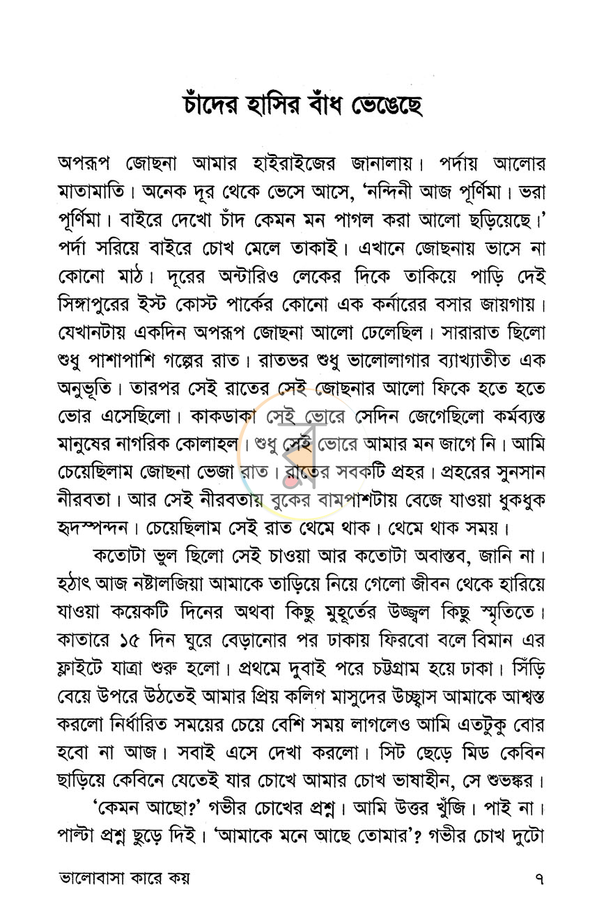 পাতা 3
