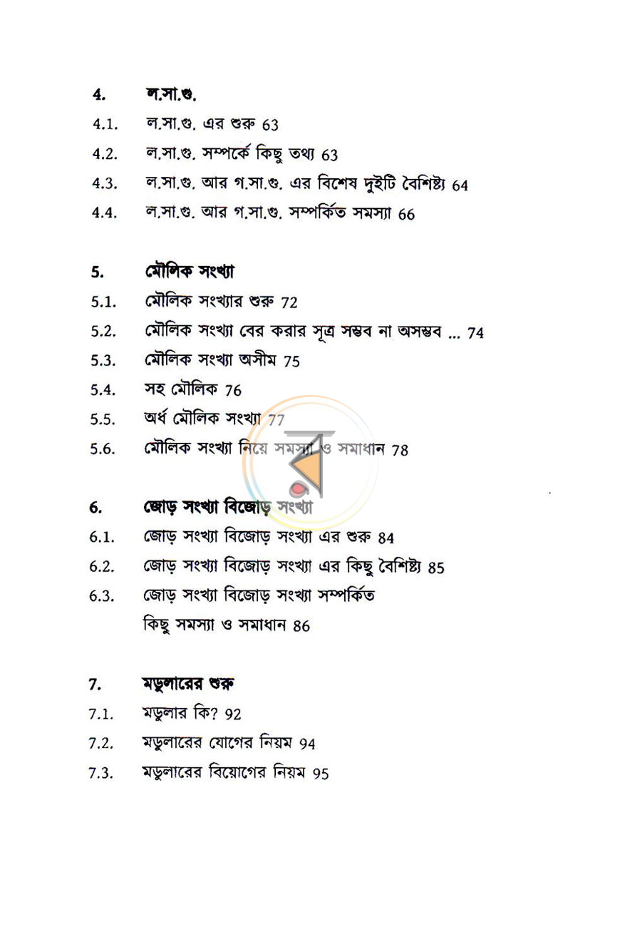 পাতা 3