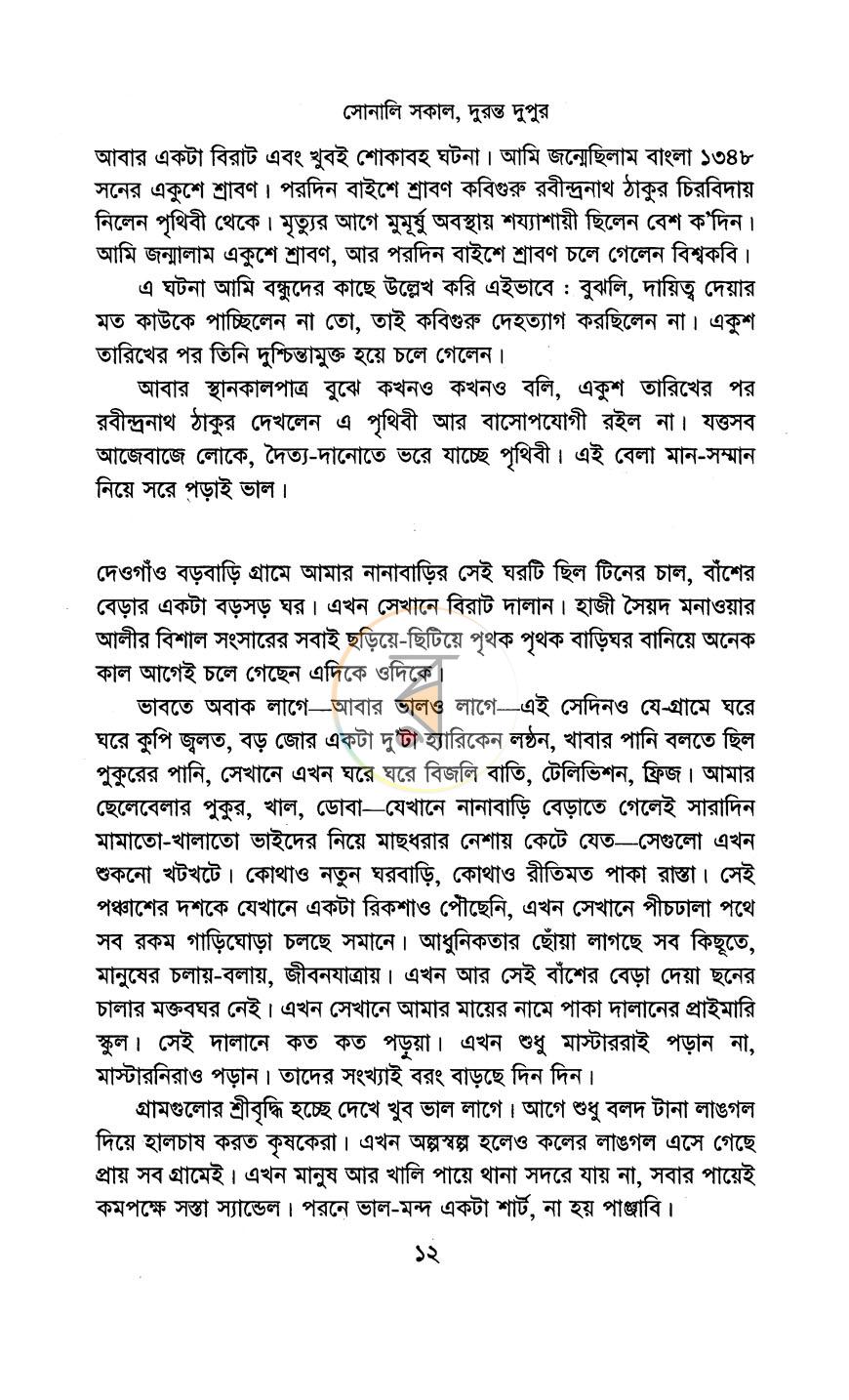 পাতা 7