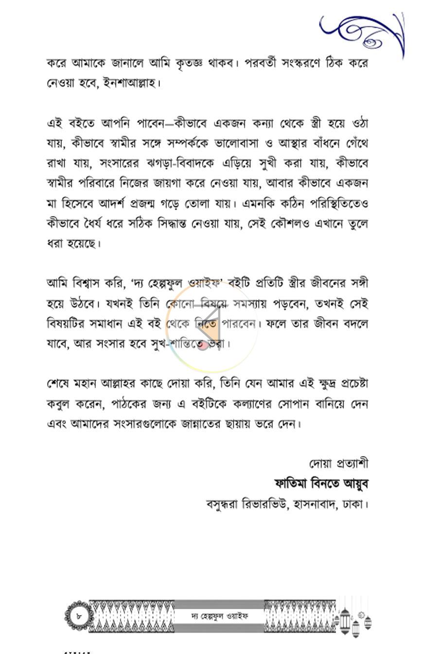 পাতা 18