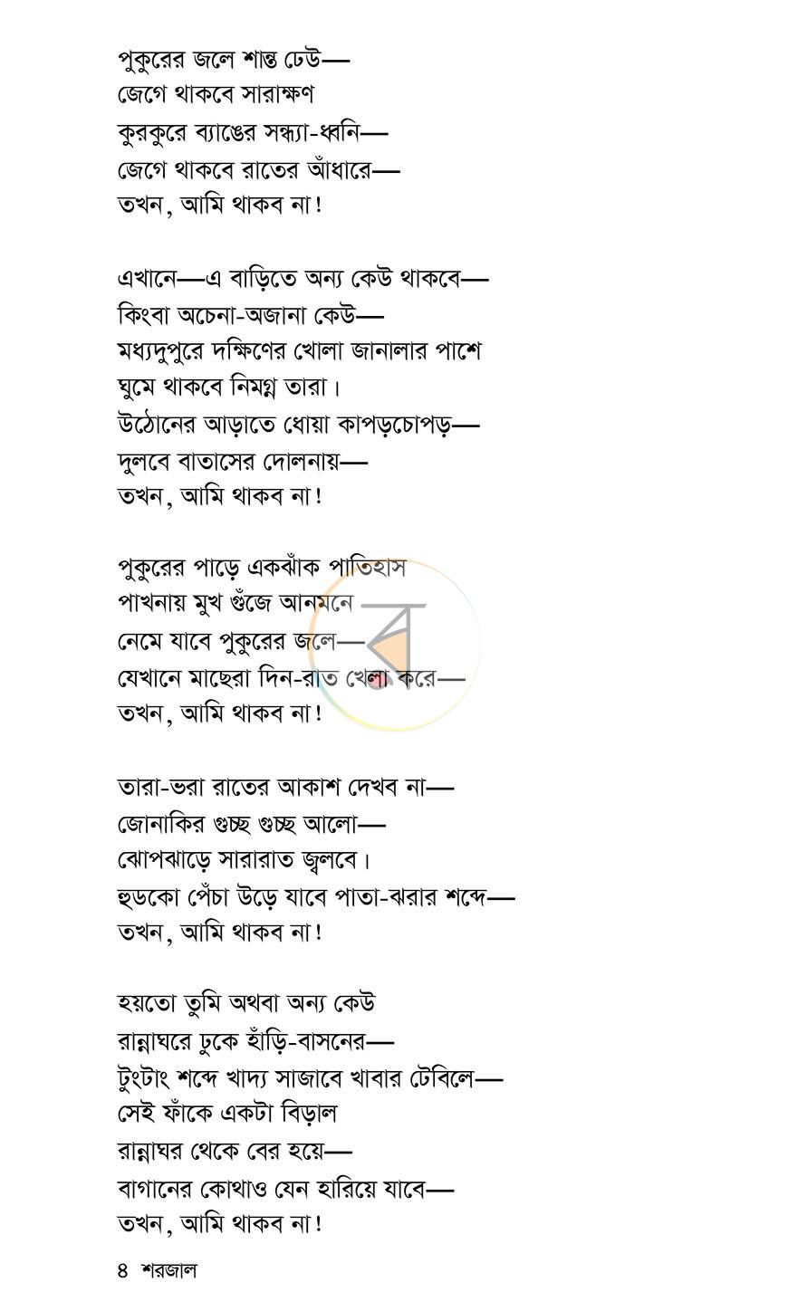 পাতা 3