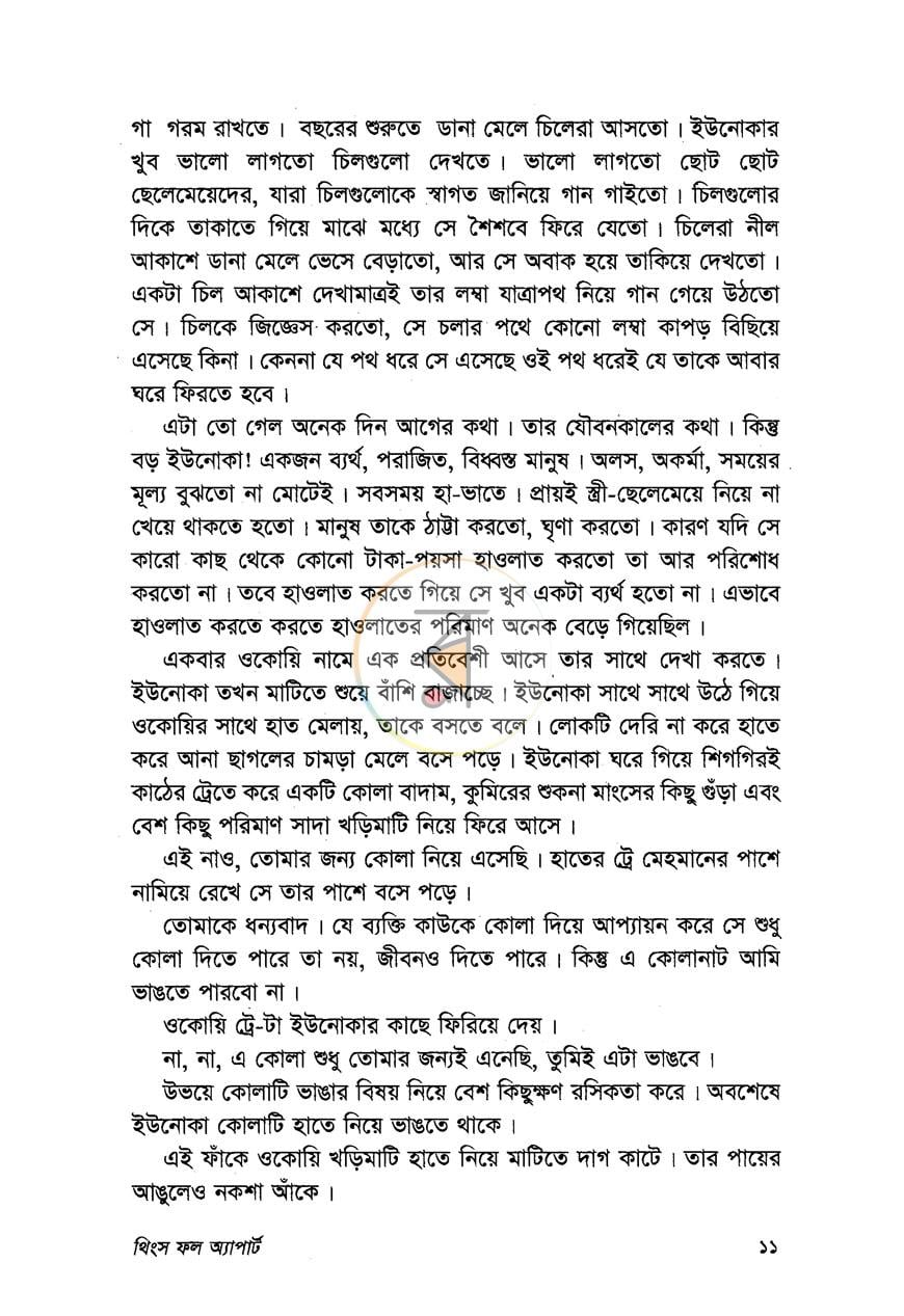 পাতা 5