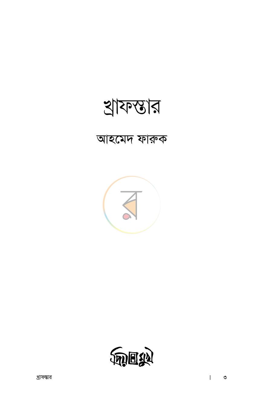 পাতা 3