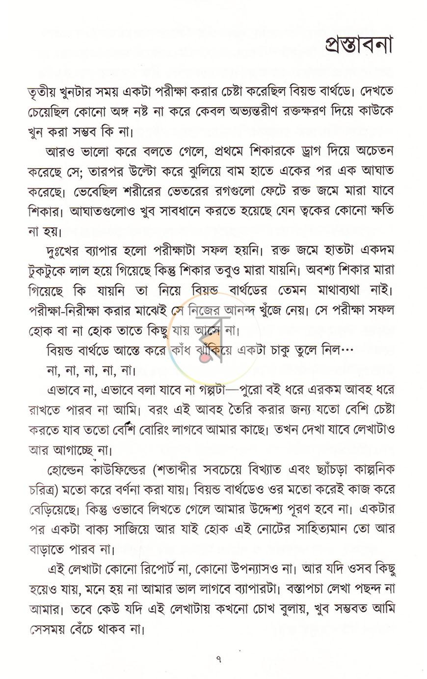 পাতা 3