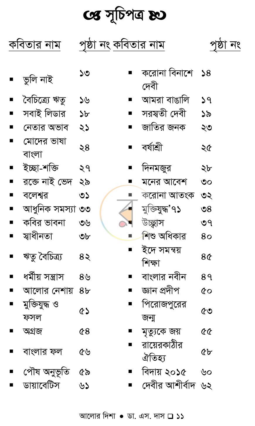 পাতা 5