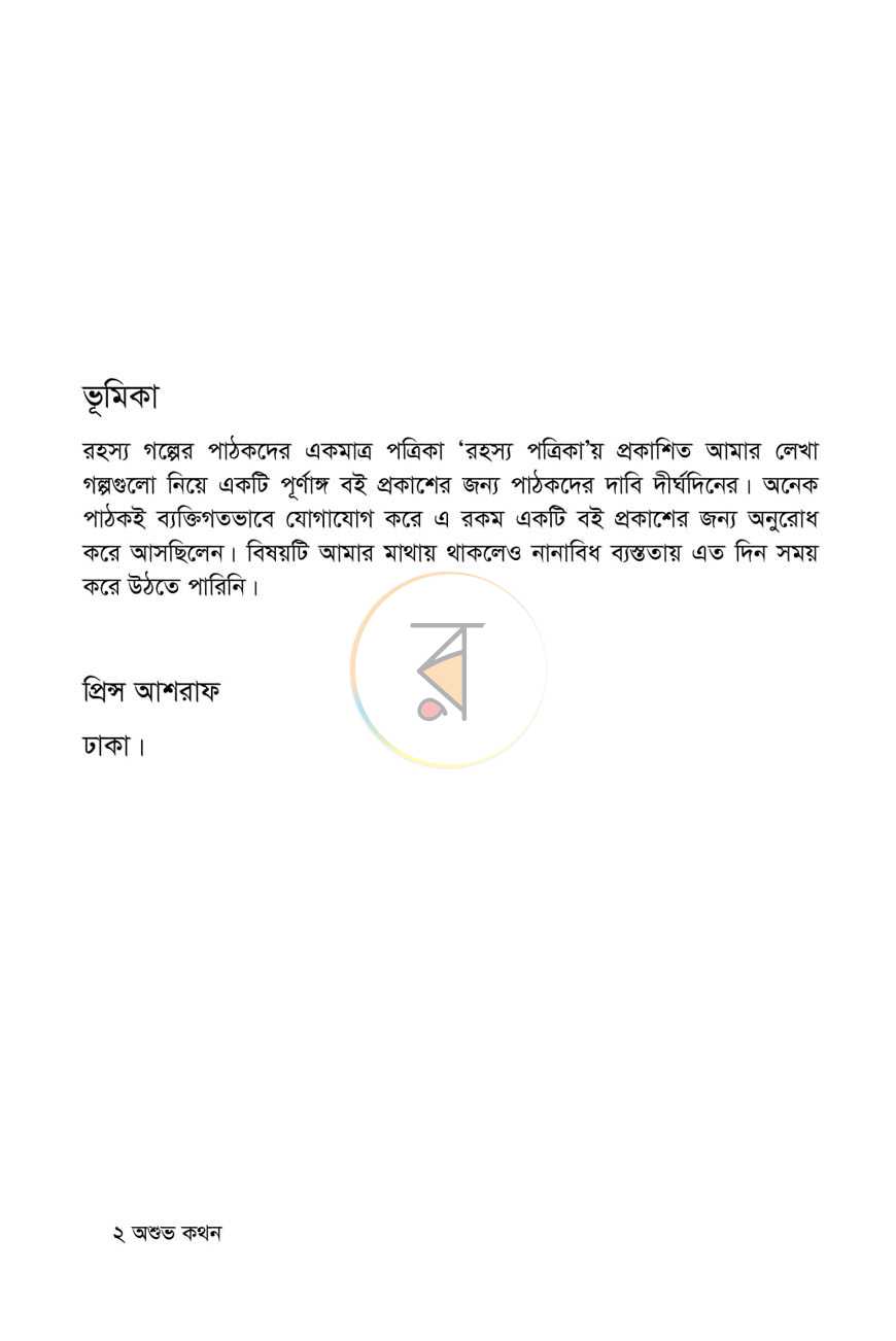পাতা 2