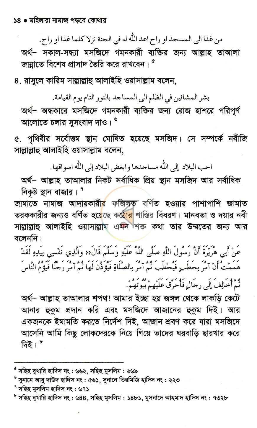 পাতা 8