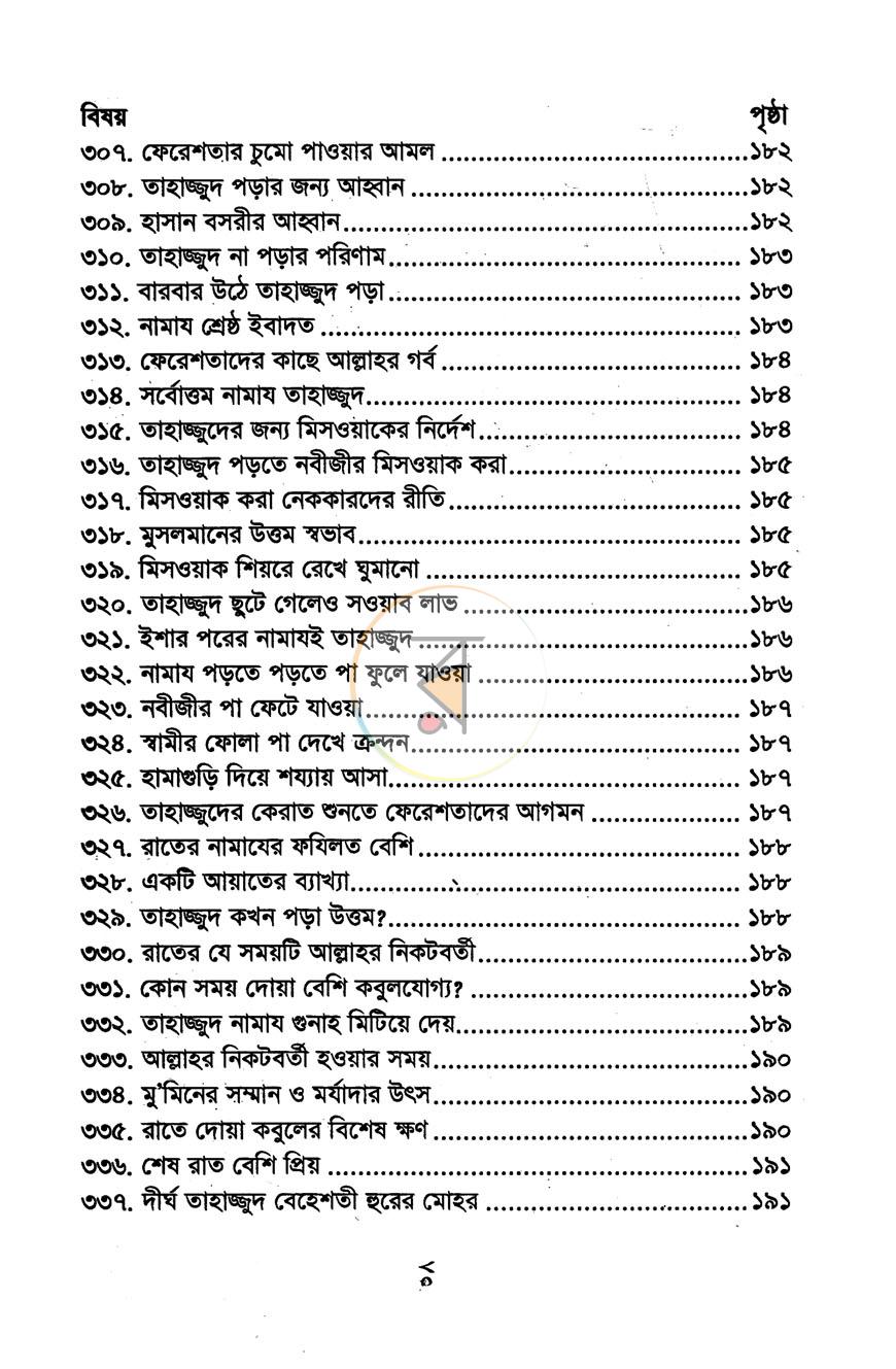 পাতা 7