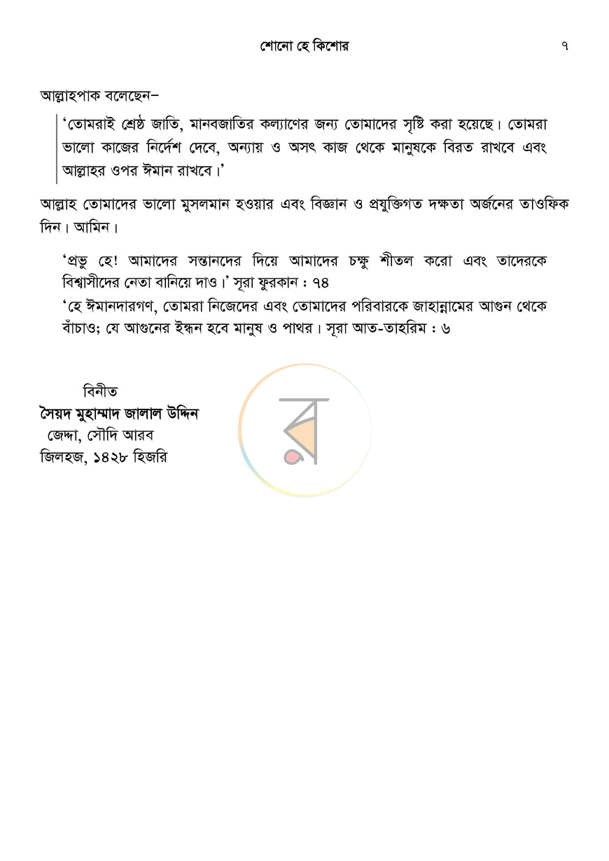 পাতা 6