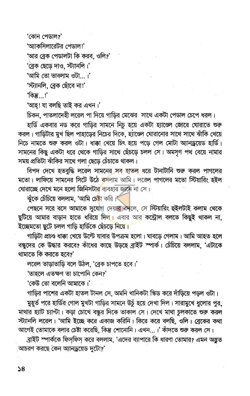 পাতা 8