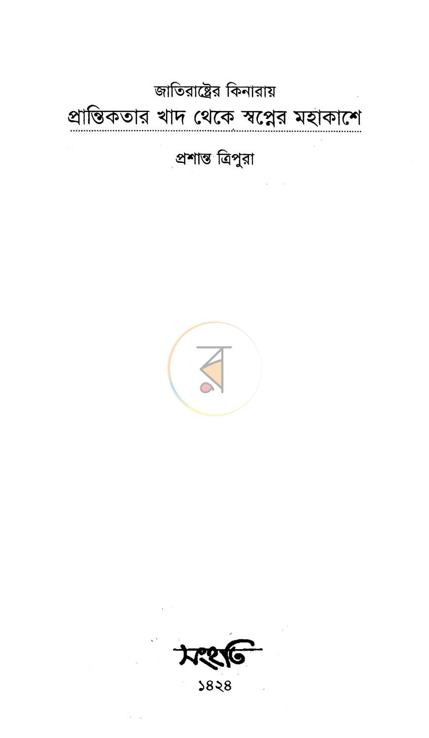 পাতা 2