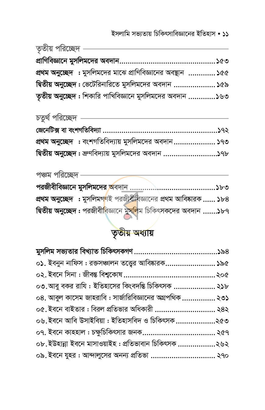 পাতা 8