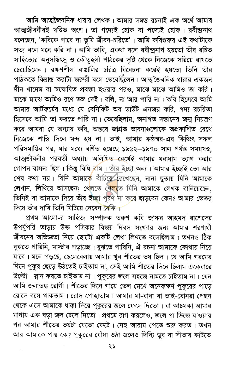 পাতা 8