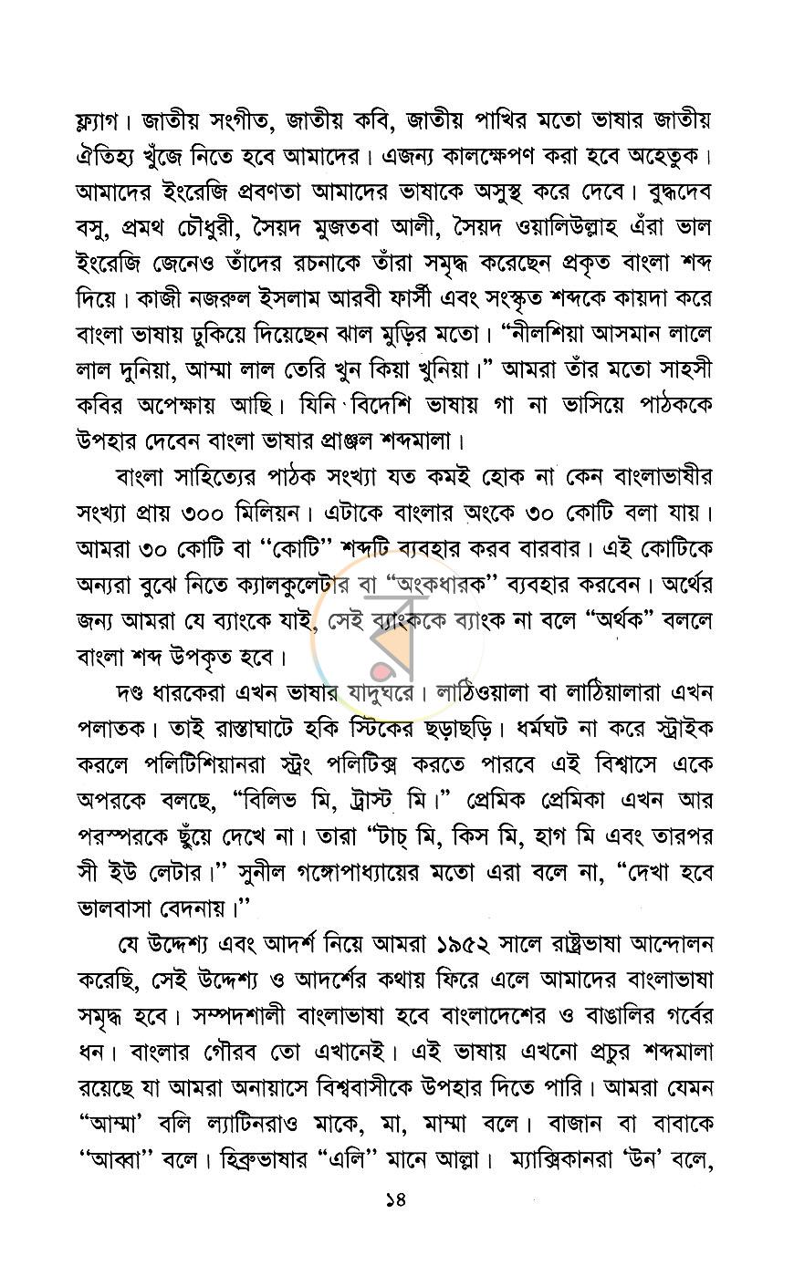 পাতা 8