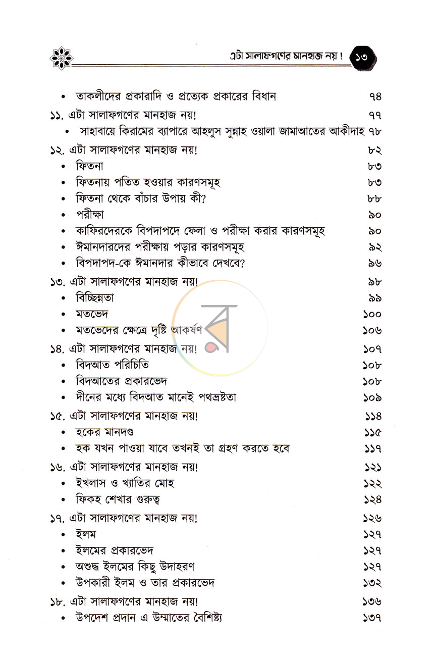পাতা 5