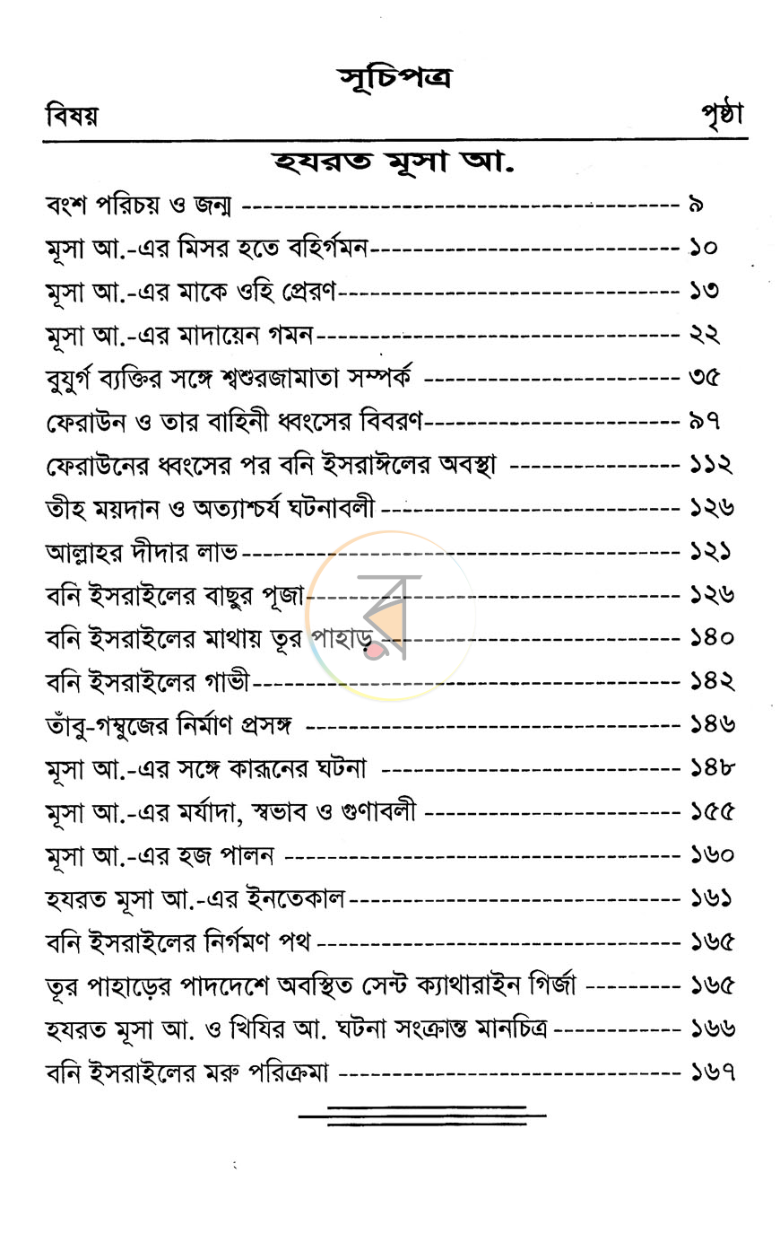পাতা 3