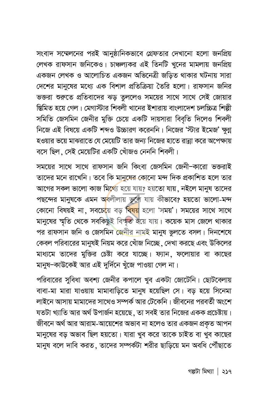 পাতা 217