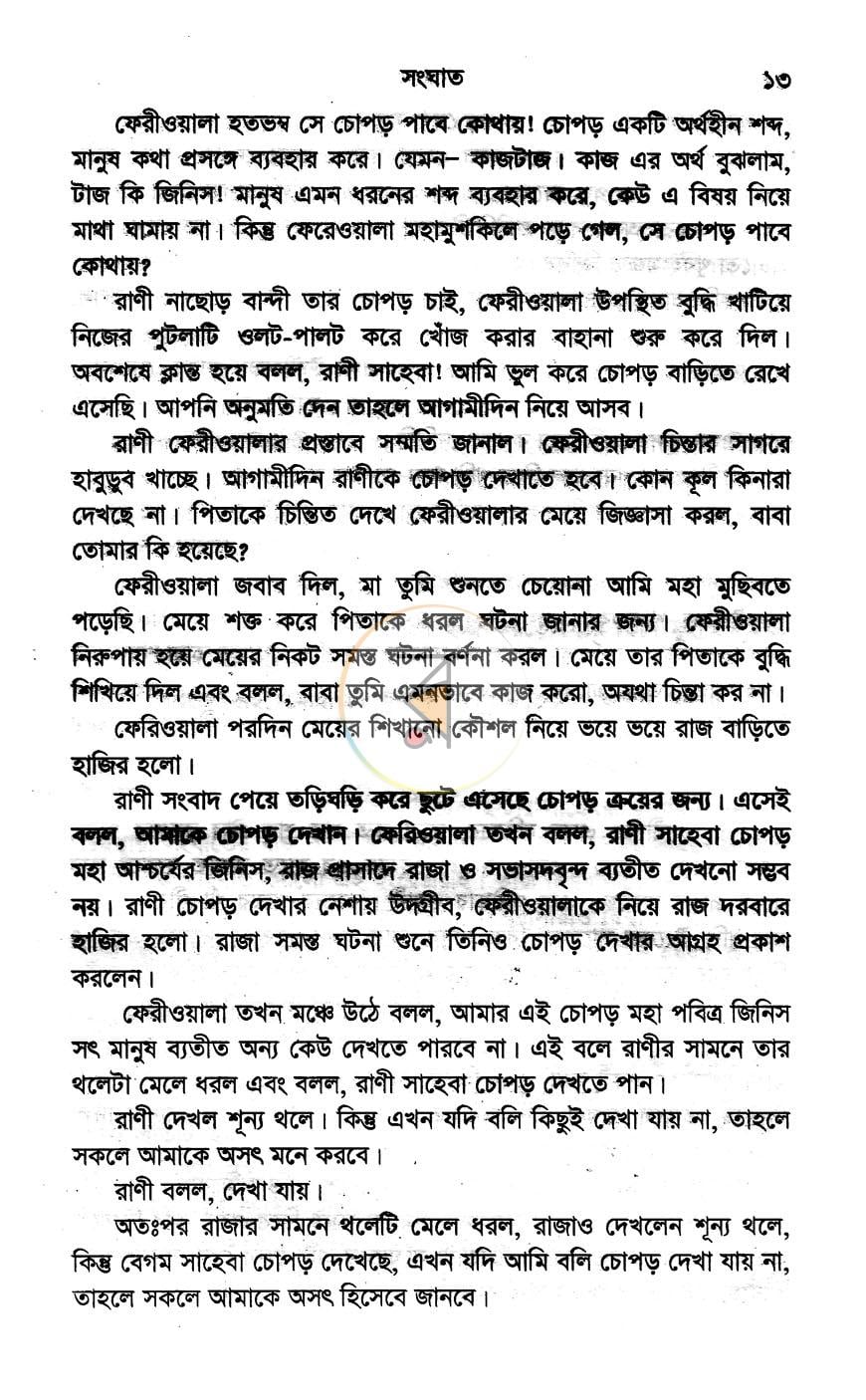 পাতা 7