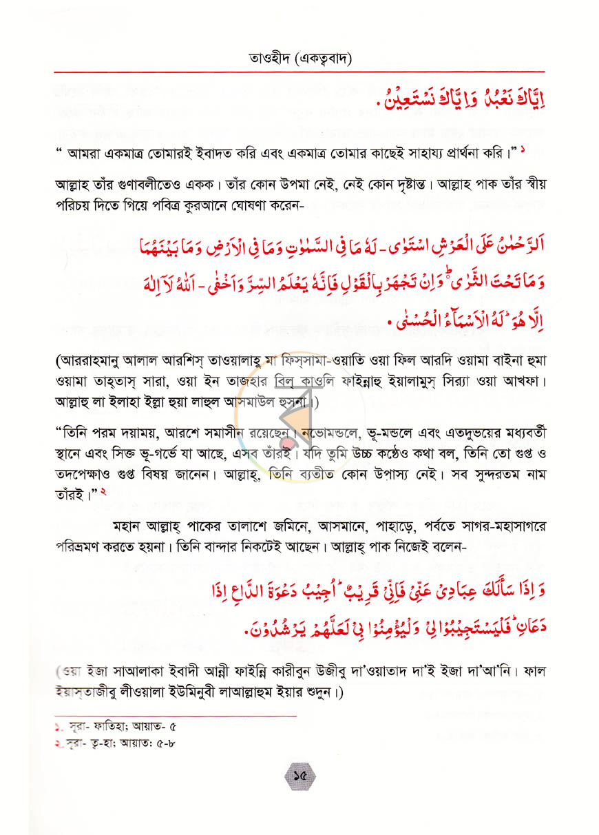 পাতা 11