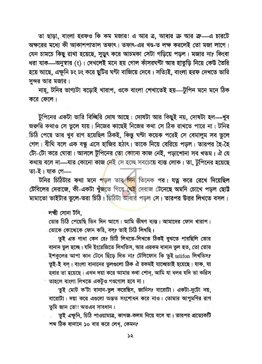 পাতা 4