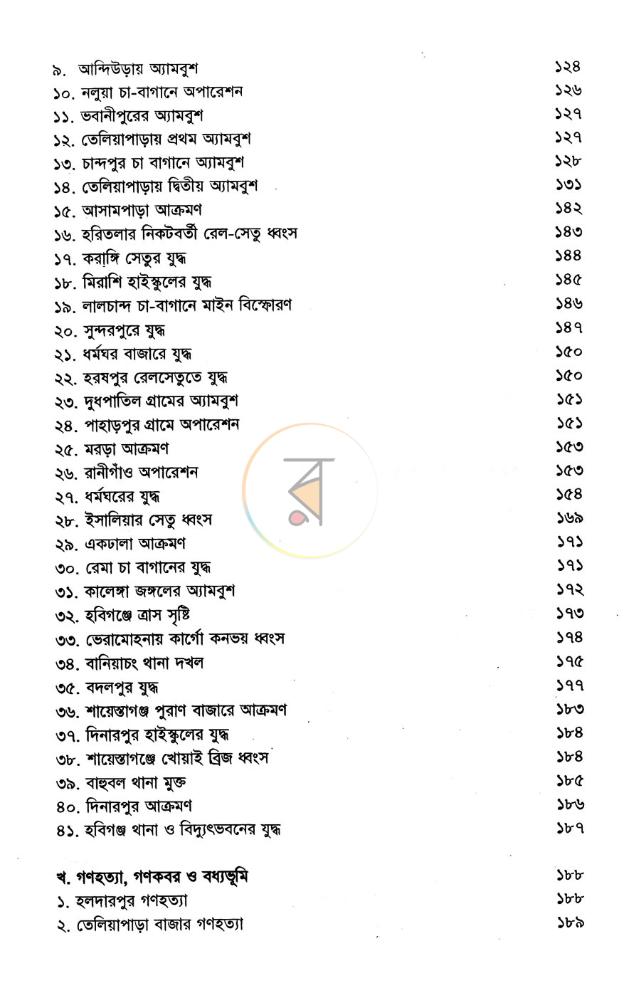 পাতা 7