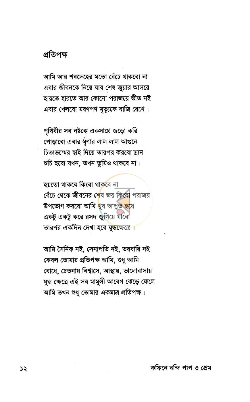 পাতা 7