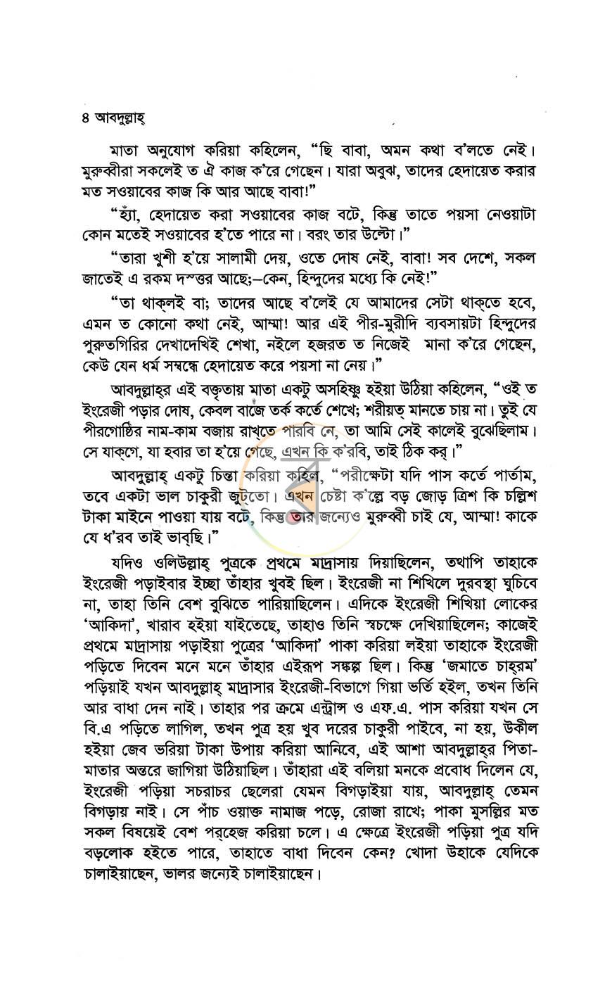 পাতা 8