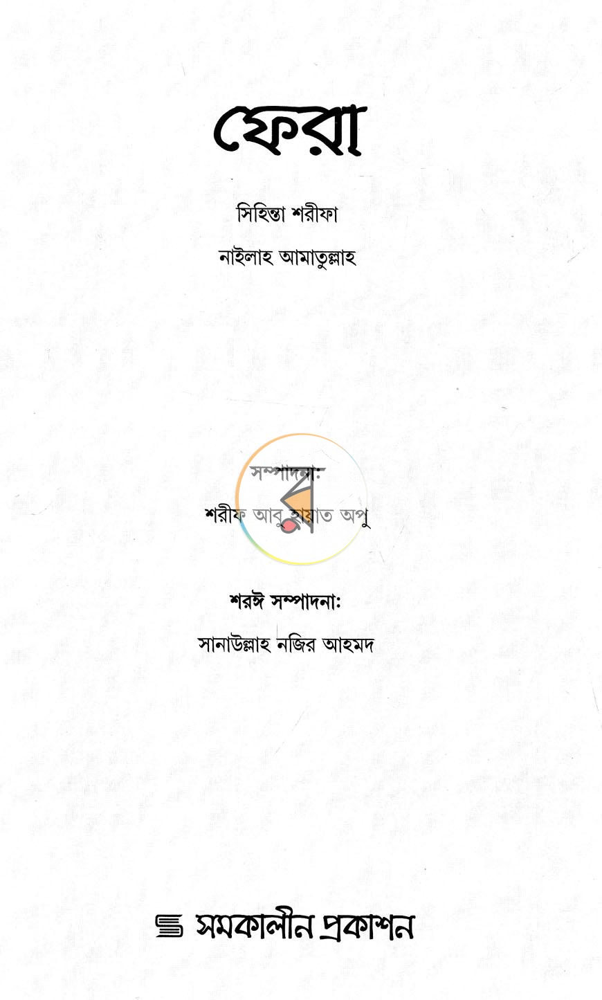 পাতা 1