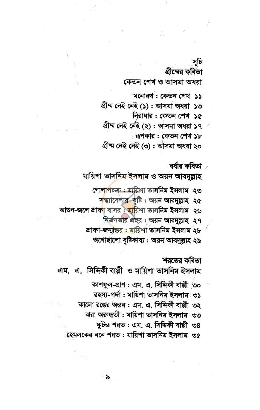 পাতা 4