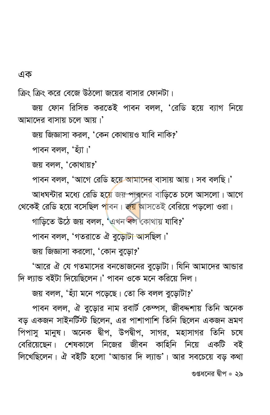 পাতা 7