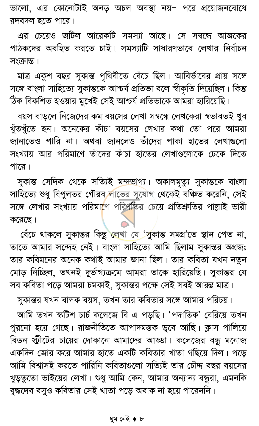 পাতা 5