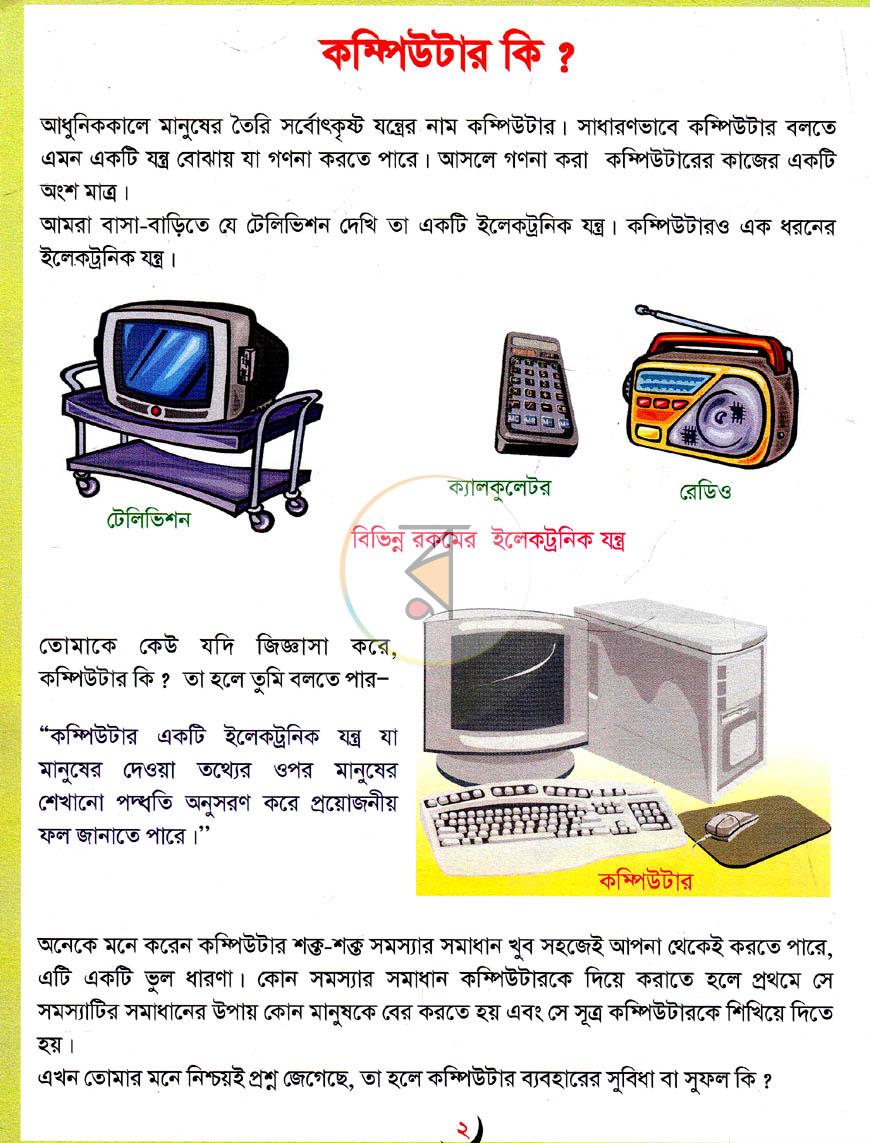 পাতা 2