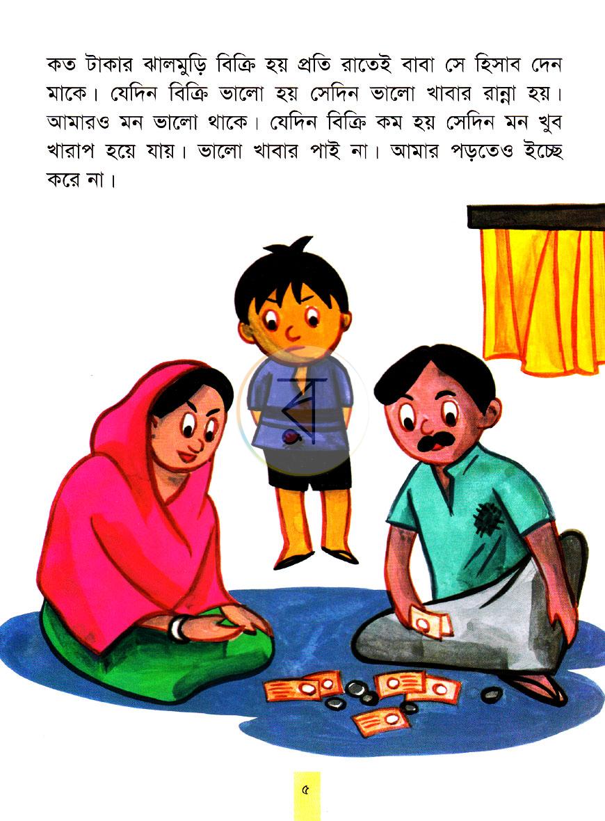 পাতা 5