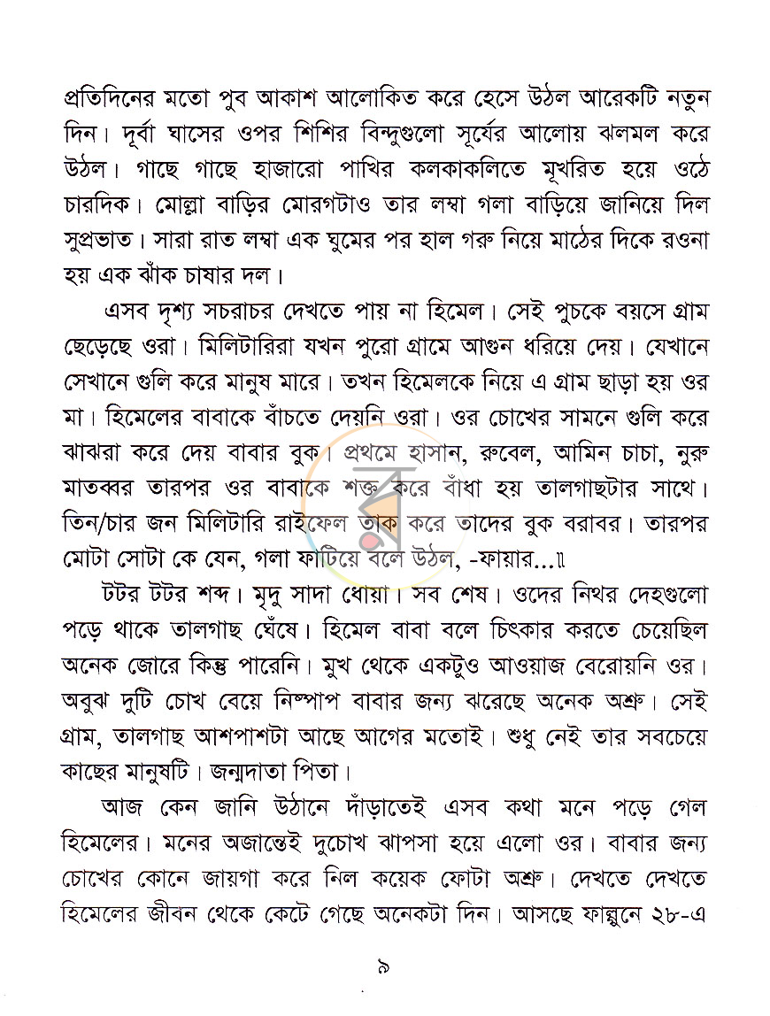 পাতা 3