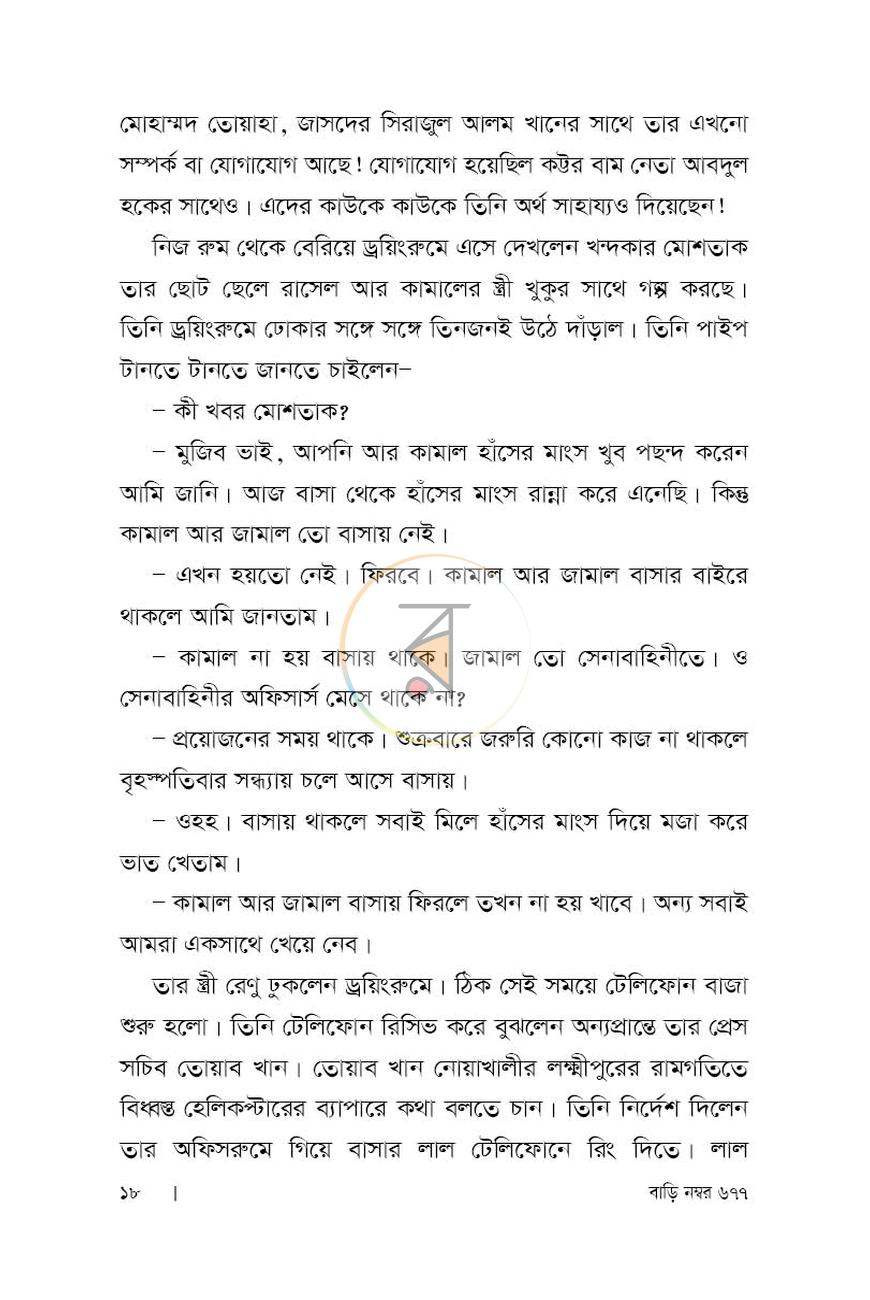 পাতা 12