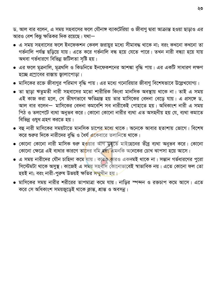 পাতা 23