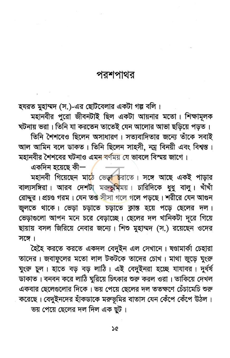 পাতা 6