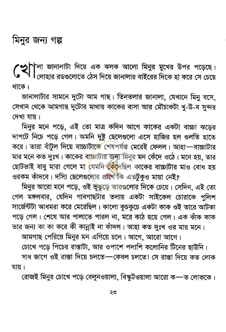 পাতা 8
