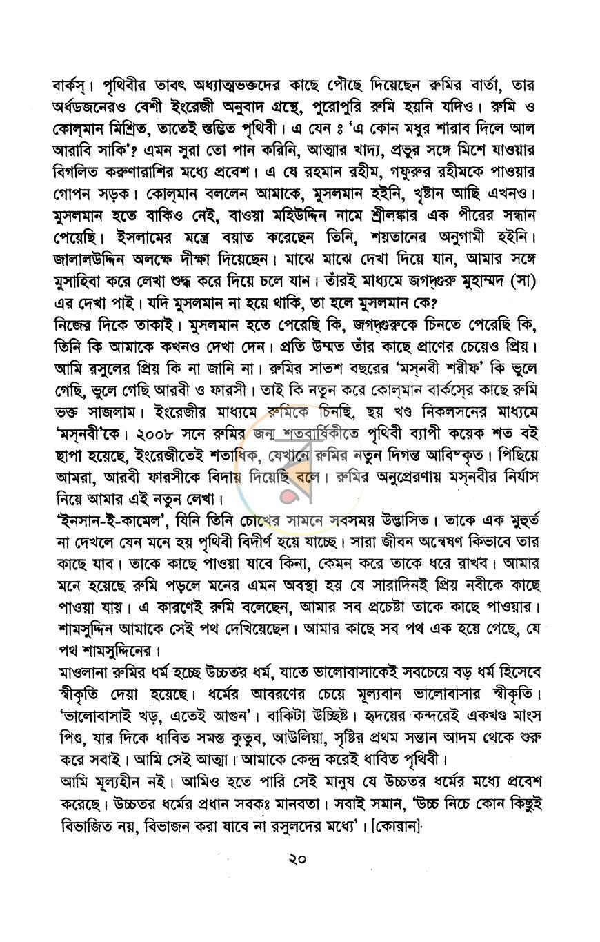 পাতা 7