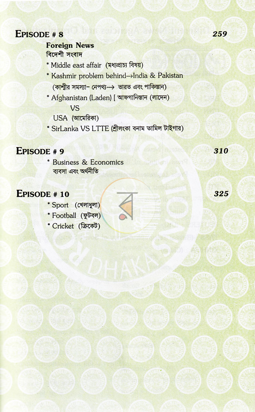 পাতা 6