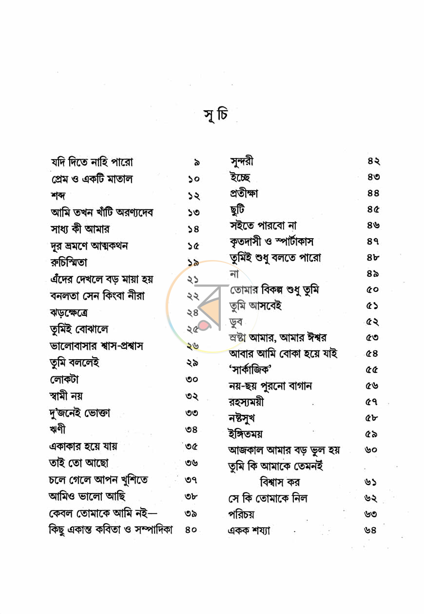 পাতা 4
