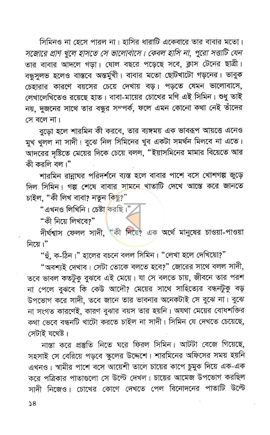 পাতা 9