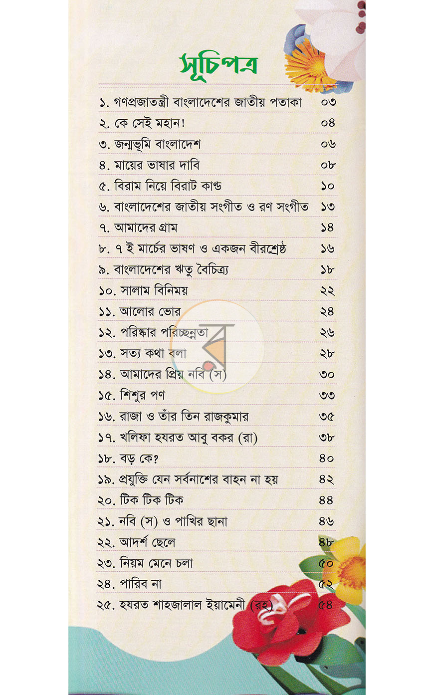 পাতা 2