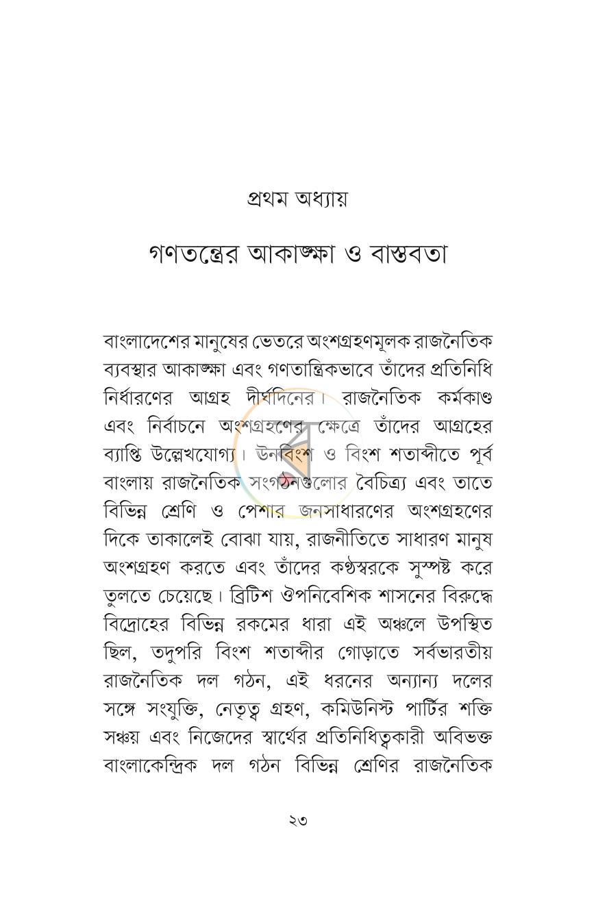 পাতা 12