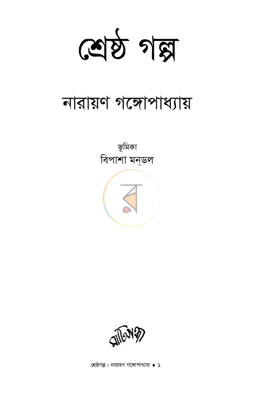 পাতা 1