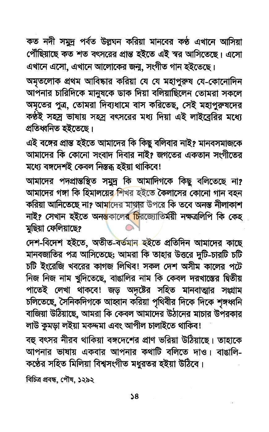 পাতা 8
