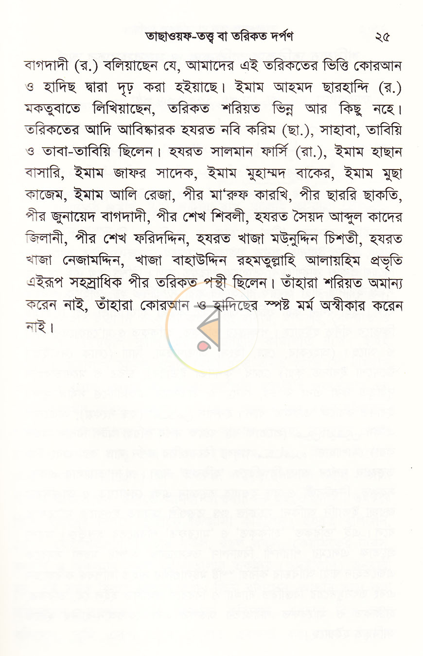 পাতা 20